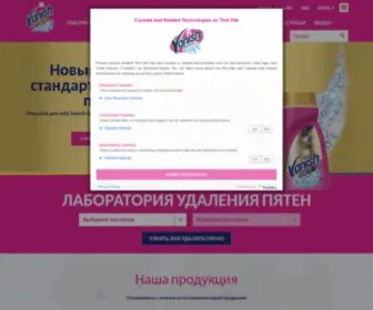Vanish.ru(Лидирующий на рынке пятновыводитель) Screenshot