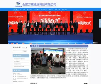 Vankang.com.cn(万康渔业) Screenshot