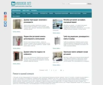 Vannaja.net(Ремонт и дизайн ванной комнаты) Screenshot