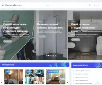 Vannayasovety.ru(Ванная) Screenshot