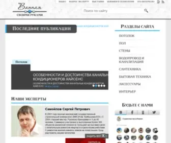 Vannayasvoimirukami.ru(Строительно) Screenshot