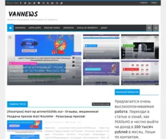 Vannews.ru(Гаджеты) Screenshot