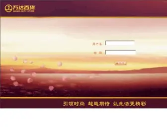 Vans-China.cn(SCM登陆窗口) Screenshot