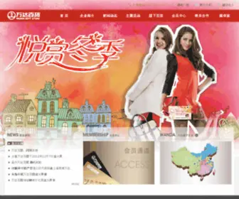 Vans-China.com.cn(万达酒店) Screenshot