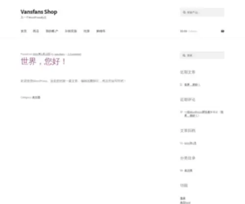 Vansfans.shop(又一个WordPress站点) Screenshot