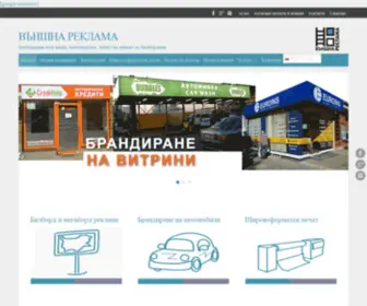 Vanshnareklama.com(ВЪНШНА РЕКЛАМА) Screenshot