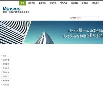 Vansing.net(天然气节能燃气系统) Screenshot