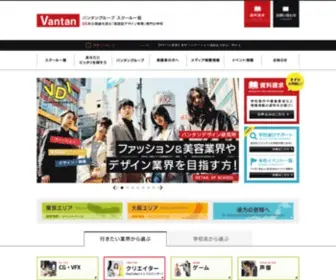 Vantan.co.jp(専門学校) Screenshot