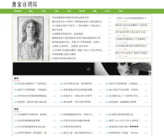 Vantonefound.org(唐诗宋词网) Screenshot