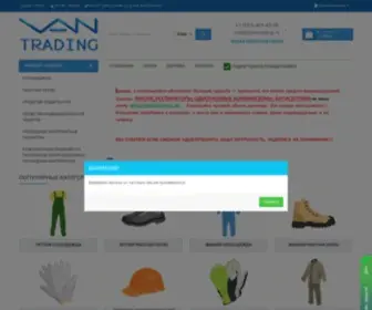 Vantrading.ru(Cпецодежда) Screenshot