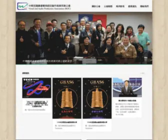 Vapat.org.tw(中華民國廣播電視節目製作商業同業公會) Screenshot