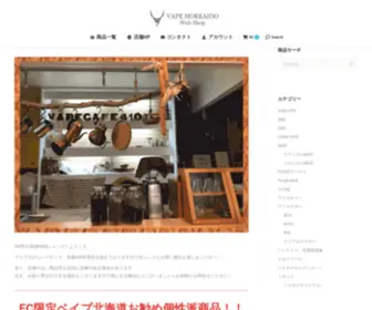 Vape-Hokkaido.com(VAPE HOKKADO) Screenshot