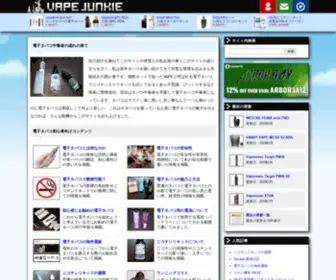 Vape-Junkie.net(電子タバコ中毒者の成れの果て) Screenshot