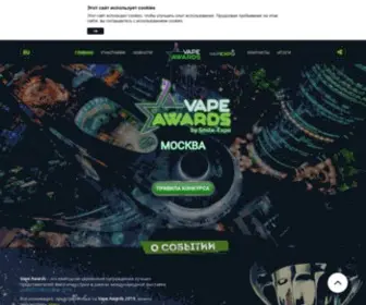 Vapeawards.ru(VAPE Awards 2019) Screenshot