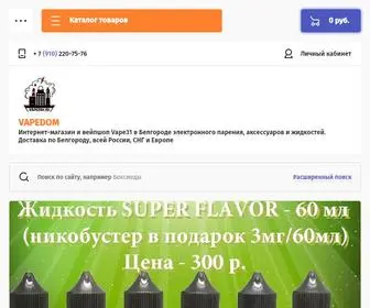 Vapedom.ru(вейп) Screenshot