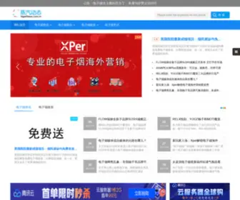 Vapenews.com.cn(电子烟产品) Screenshot