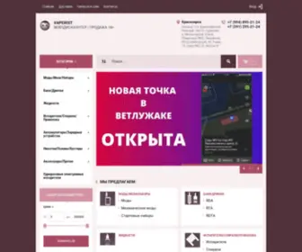 Vaperist.ru(Электронные испарители купить в Красноярске) Screenshot