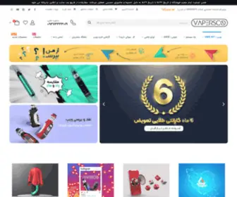 Vapersco2.org(فروشگاه اینترنتی ویپرزکو) Screenshot