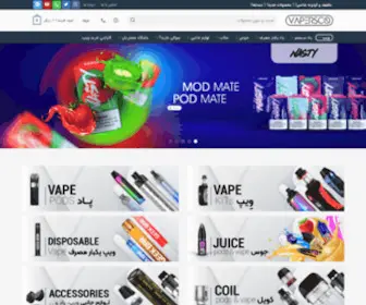 Vapersco7.org(فروشگاه اینترنتی ویپرزکو) Screenshot