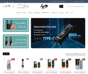 Vapex9.com(ویپ) Screenshot