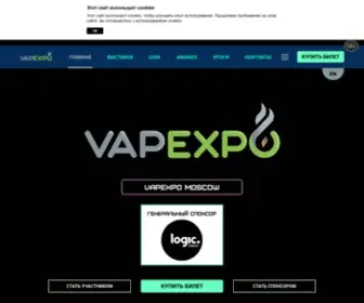 Vapexpo.ru(Конференция) Screenshot