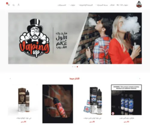 Vaping-UP.com(متجر) Screenshot