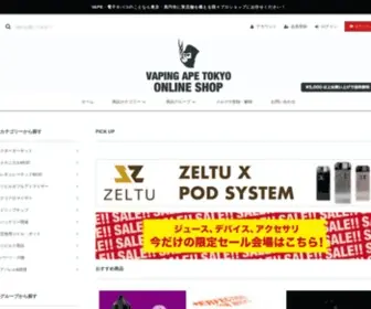 Vapingapetokyo.com(Vape(ベイプ)専門店の【Vaping Ape Tokyo】では、Vape機器やそ) Screenshot
