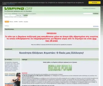 Vaping.gr(άτμισμα) Screenshot