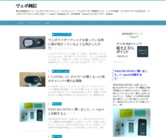 Vapozakki.com(ヴェポライザーとシャグ) Screenshot