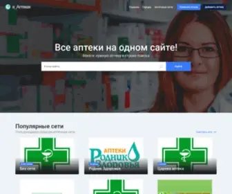 Vaptekah.ru(Каталог аптек вашего города) Screenshot