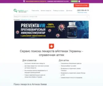 Vaptekax.com.ua(вАптеках) Screenshot