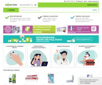 Vapteke.ru(Поиск лекарств стал простым) Screenshot