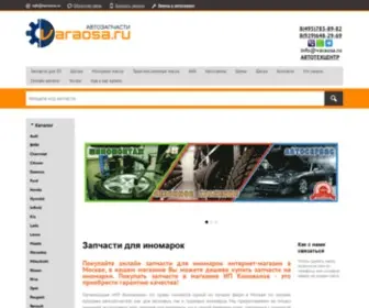Varaosa.ru(Запчасти для иномарок интернет) Screenshot