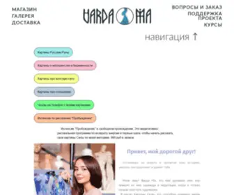 Vardama.ru(ГЛАВНАЯ) Screenshot