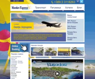 Vardarexpress.com(Дома) Screenshot