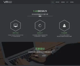 Vardesign.net(自动化排版解决方案专家) Screenshot