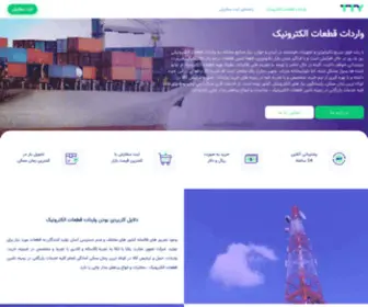 Varedat.io(واردات قطعات الکترونیک) Screenshot