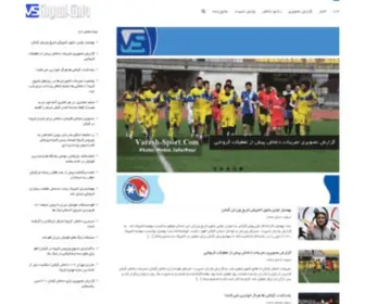 Varesh-Sport.com(وارش) Screenshot
