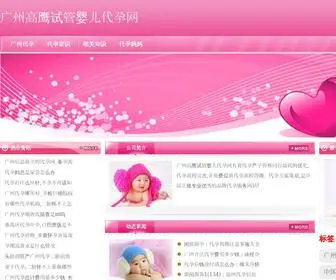 Vargrmoon.com(广州高鹰试管婴儿代孕网) Screenshot