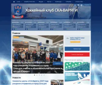 Variagi.ru(ХК Варяги) Screenshot