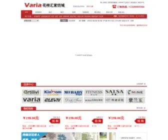 Variahome.cn(南中国最大的专业家纺城) Screenshot