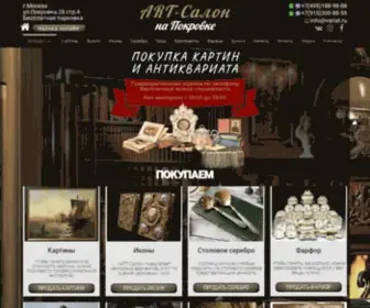 Variat.ru(Продать антиквариат) Screenshot