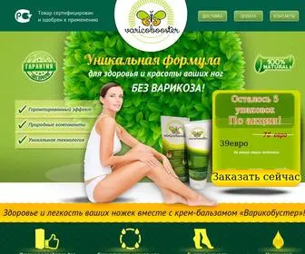 Varicobnd.com(Здоровье и легкость ваших ножек вместе с крем) Screenshot