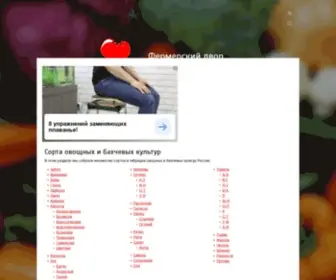 Varieties.ru(Фермерский) Screenshot