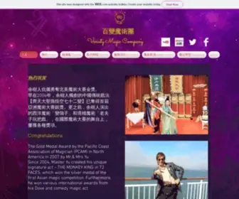 Varietymagic.com(百變魔術團) Screenshot