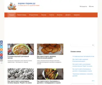 Varim-Parim.ru(Пошаговые рецепты с фото вкусных и простых блюд на Варим) Screenshot