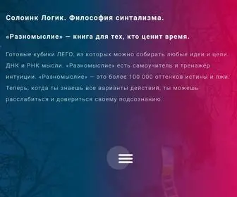 Variothoughts.com(Солоинк Логик) Screenshot