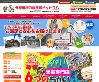 Various-Paints.com(茨城県水戸市│外壁塗装│外壁屋根の救急隊ドットコム　ヴァリアス) Screenshot