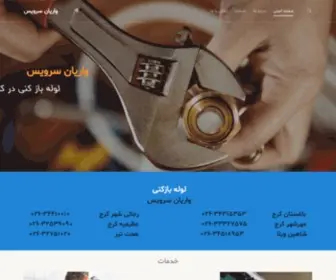Variyanservice.com(لوله بازکنی) Screenshot