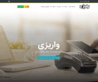 Varizi.org(سامانه) Screenshot